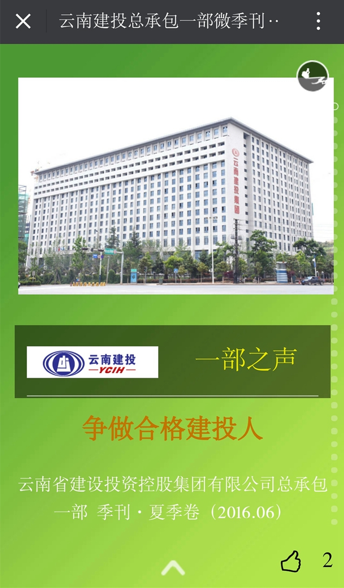 总承包一部制作“微季刊”弘扬胜天国际正能量
