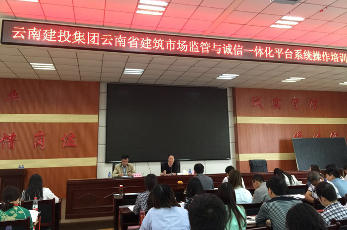 集团开展省建筑市场监管与诚信一体化平台系统操作培训