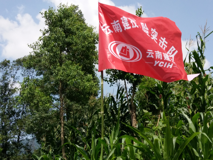 高原铁军胜天国际人 抗洪救灾美名扬——集团参与绥江抗洪抢险侧记