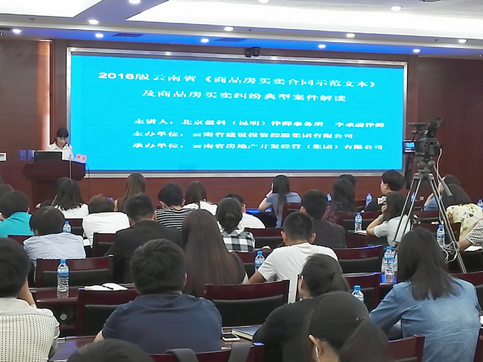 集团举办商品房买卖纠纷典型案例专题讲座