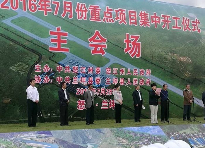 陈光瑜出席怒江州五网建设暨7月份重点项目集中开工仪式