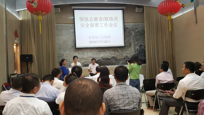 国际工程部斯里兰卡区域经理部参加领保工作培训