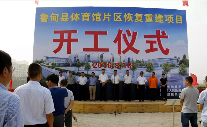 集团鲁甸县“五馆一中心”恢复重建项目开工