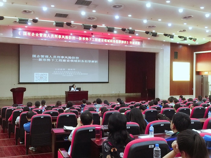 集团举办“国企管理人员刑事风险防控” 专题讲座