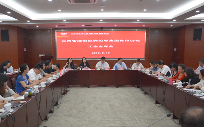 集团工会召开职工代表团组长联席会议暨工会主席会议