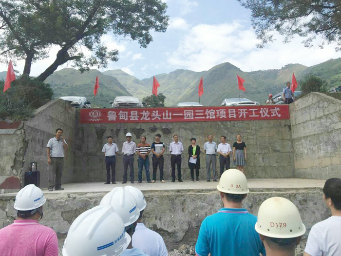 鲁甸县龙头山镇“一园三馆”项目开工
