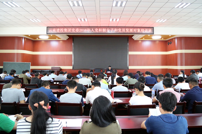 集团党委举办入党积极分子和党员发展对象培训班