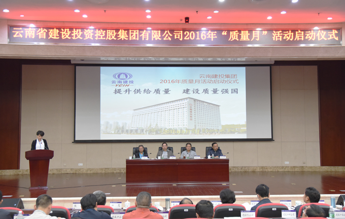 质量强则企业强——集团2016年“质量月”活动正式启动