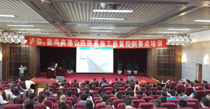 泸弥新鸡高速开展公路路基施工质量控制要点培训