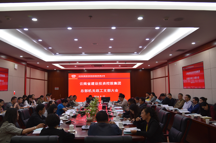结合“两学一做” 践行“五讲五比” 争做优秀共产党员——集团机关政工支部大会召开
