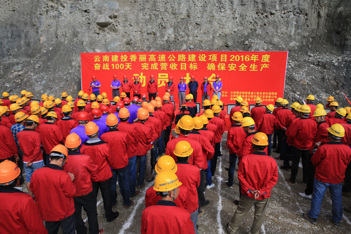 香丽高速吹响百日会战号角 