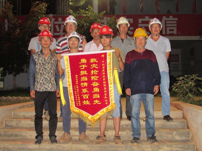 勇于担当情系百姓——集团元谋特大泥石流救灾抢险获锦旗感谢