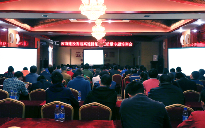 香丽高速公路总承包指挥部开展桥梁工程质量专题培训