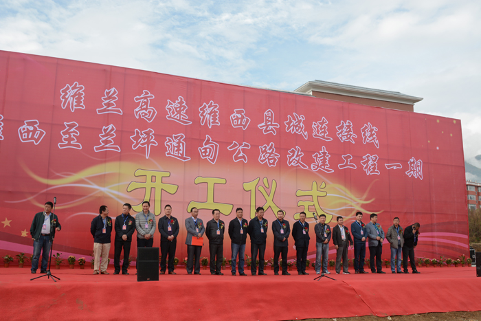 迪庆州维兰高速公路维西县城连接线开工