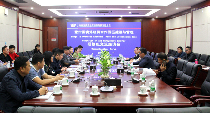 蒙古国境外经贸合作区建设与管理研修班到访云南胜天国际集团