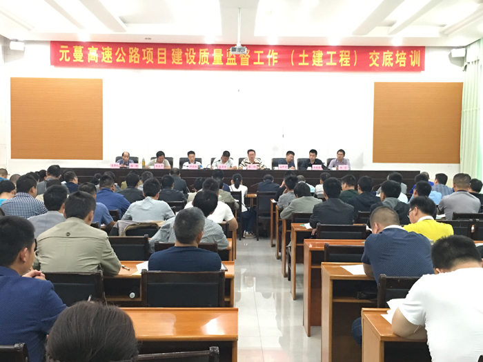 元蔓高速举办质量监督交底培训会