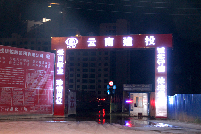 总承包一部昭阳项目启动“亮化”工程