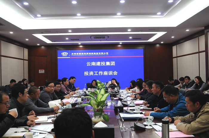 以实现企业跨越发展为主题——集团召开投资工作座谈会