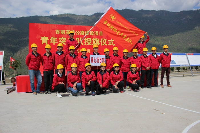 玉龙山下为鲲鹏   金沙江畔筑路人——路桥部香丽九标青年突击队建设侧记
