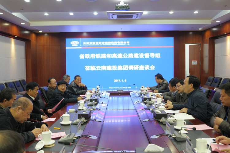 省政府铁路和高速公路建设督导组到集团调研