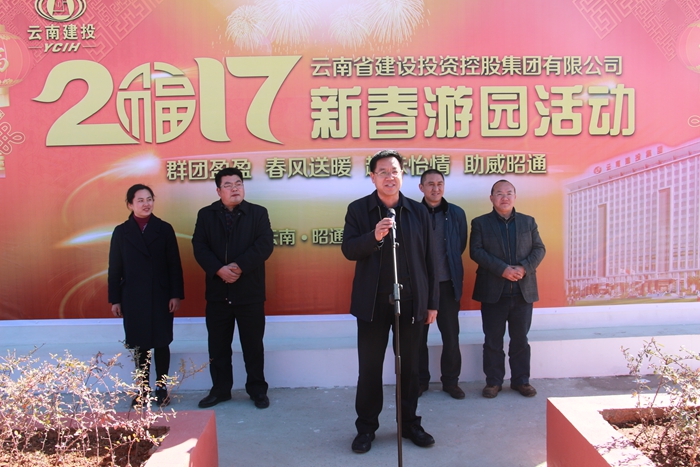 群团盈盈 春风送暖——集团在昭通举办2017新春游园活动