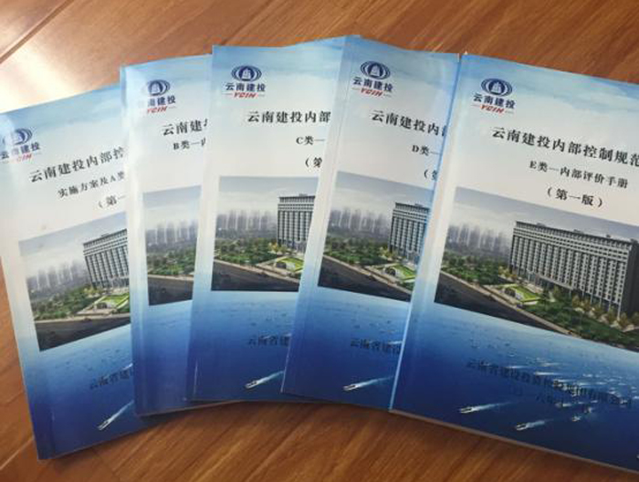 《云南胜天国际内部控制规范体系》发布