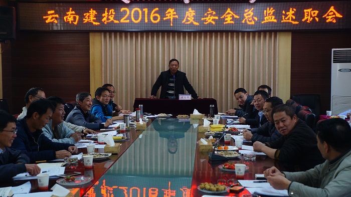 集团召开2016年安全总监述职会