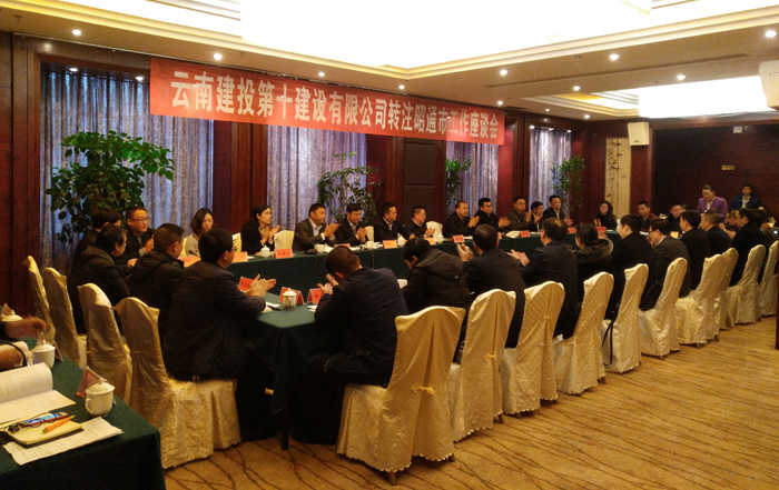 集团与昭通市政府磋商十公司转注昭通事宜