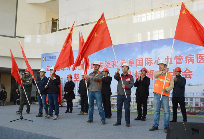 剑指目标 鏖战百日——集团阜外医院项目举行奋战节点目标誓师大会
