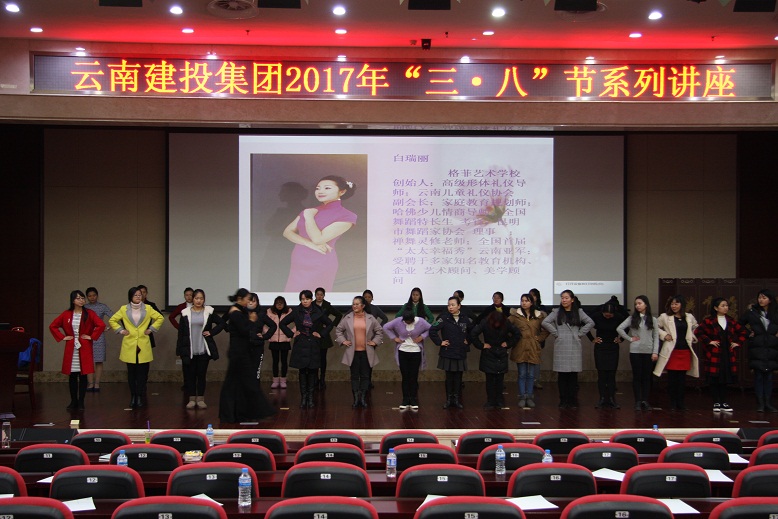 集团机关工会2017年三八节系列讲座继续开讲