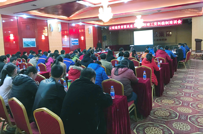 香丽高速总承包项目经理部开展竣工资料编制培训