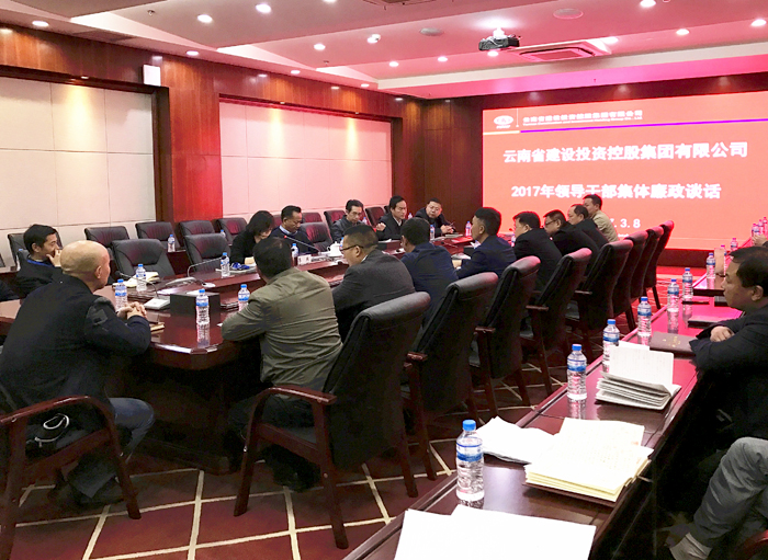 集团党委对领导干部进行集体廉政谈话