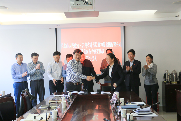 集团与怒江州泸水市签订项目意向合作框架协议