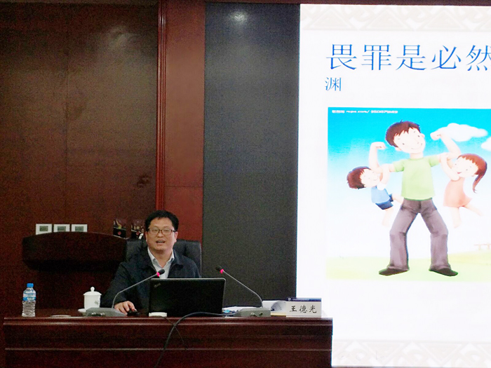 最高检反贪总局业务指导处处长王德光到集团授课