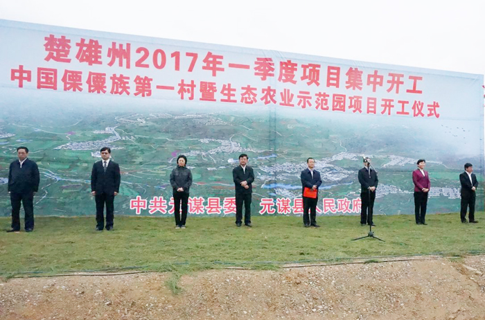 李家龙出席元谋县2017年一季度项目集中开工仪式