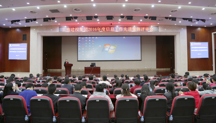 “五讲五比”作表率  思想融合我先行——集团召开信息工作先进集体评审会