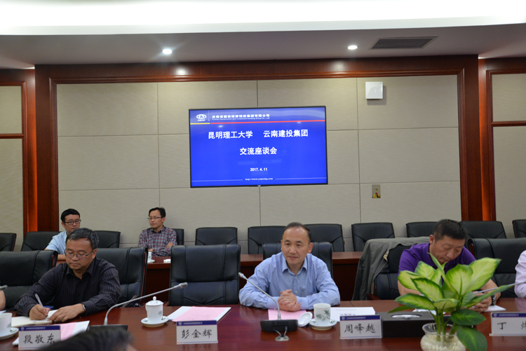 昆明理工大学到访集团