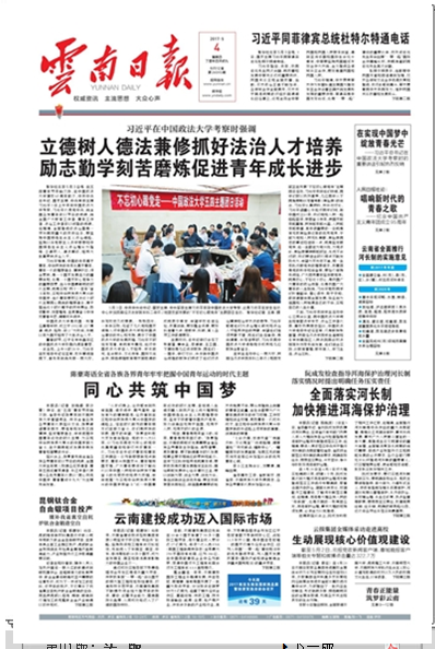 《云南日报》头版报道集团成功迈入国际市场