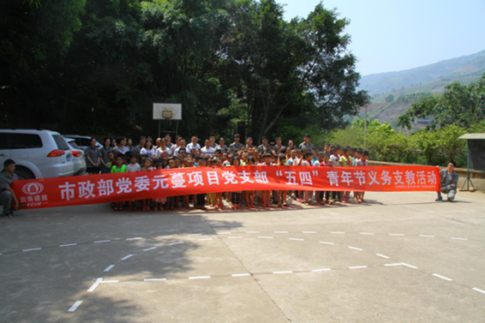 市政部元蔓党支部开展“五四”爱心助学活动