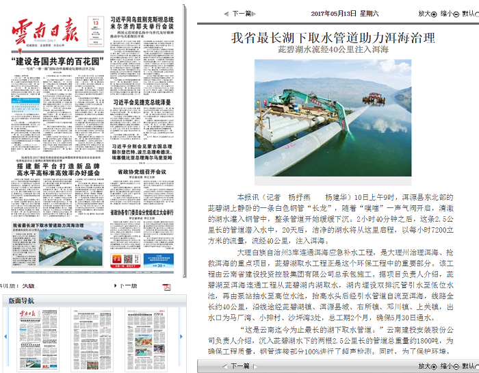 集团“”走出去“”项目和三库连通项目分别登上云南新闻联播、云南日报头条头版
