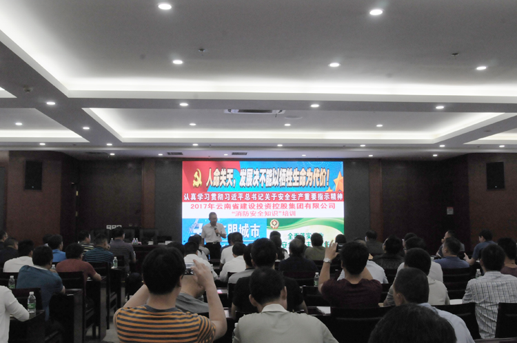 集团举办消防安全知识培训