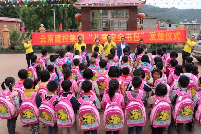 集团向得禄乡学生捐赠爱心安全包
