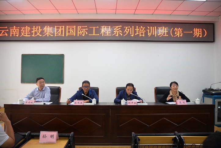 集团国际工程系列培训班开班