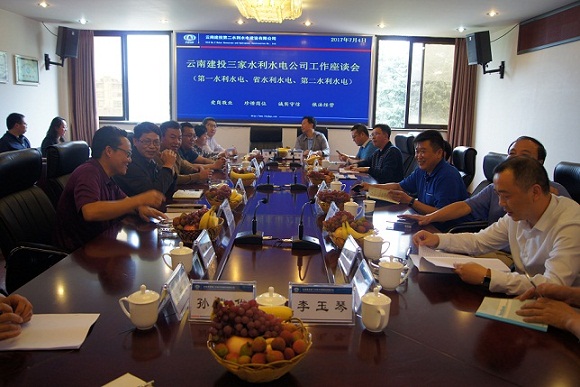 集团三家水利水电公司共商发展大计