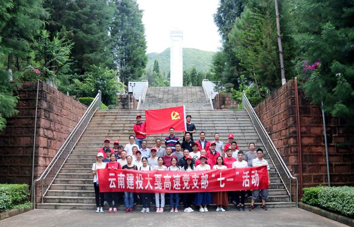 总承包三部大戛高速党支部开展“七一”红色之旅活动