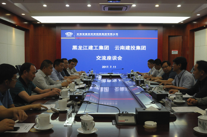 黑龙江建工集团到集团交流座谈
