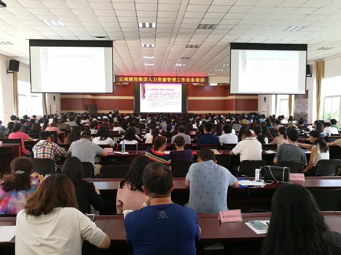 集团举办人力资源管理业务培训