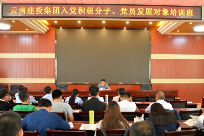 集团举办入党积极分子和党员发展对象培训班