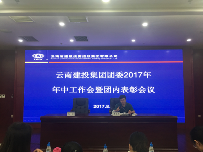 集团团委召开2017年年中工作考核暨团内表彰会议