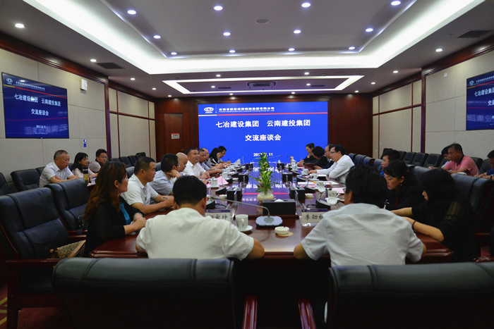 刘国强会见七冶建设集团客人